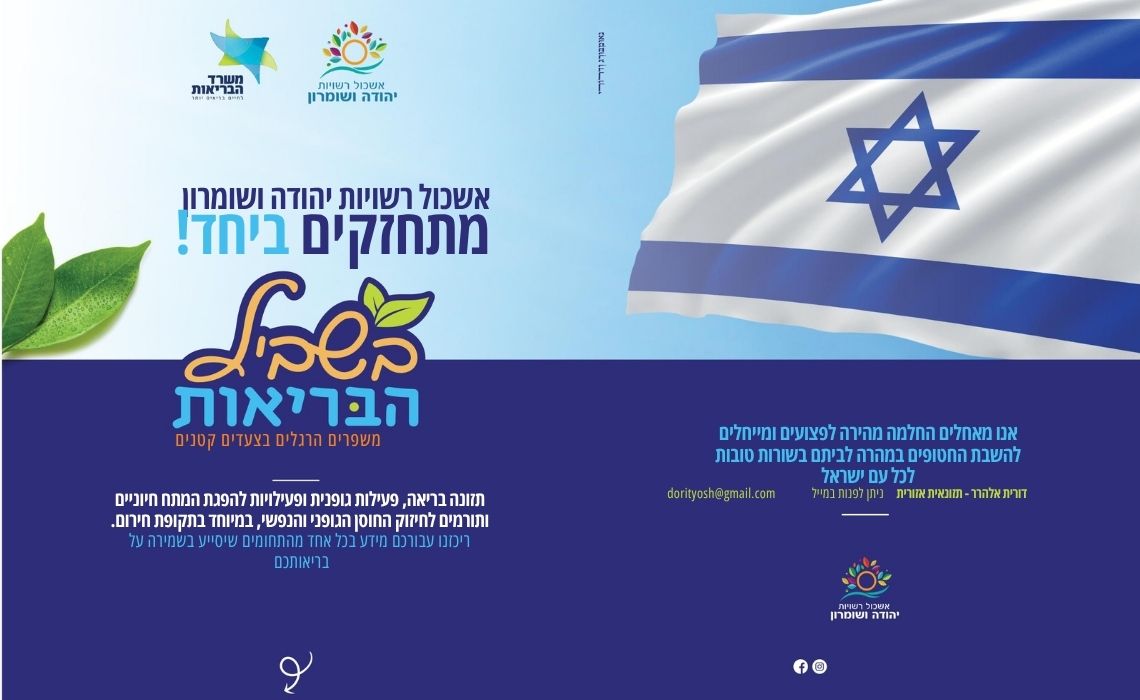 תזונה נכונה בזמן חירום ופעילות גופנית להפגת מתח
