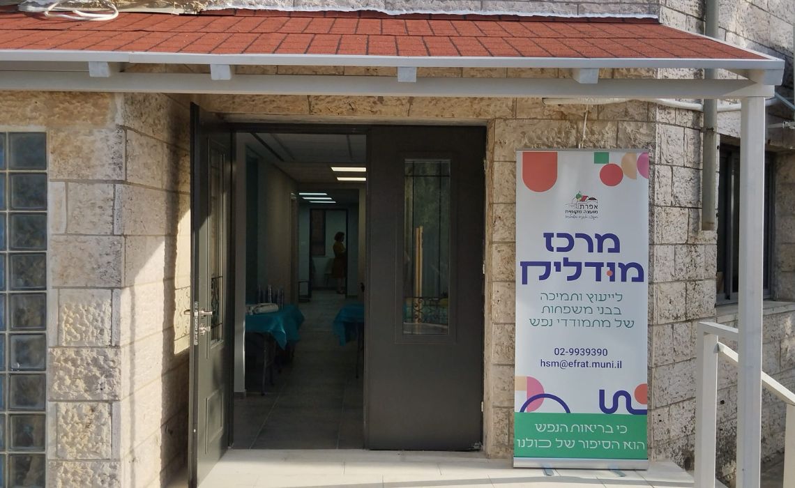 מרכז "מונדלאק" נפתח באפרת למשפחות ומתמודדי נפש