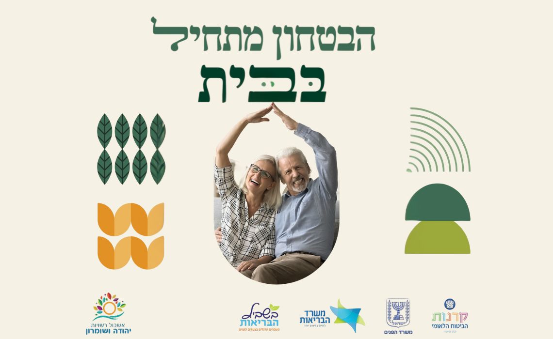 האם אתם (או הוריכם) בסיכון לנפילה? סקר חדש נותן תשובה פשוטה ומידע מציל חיים
